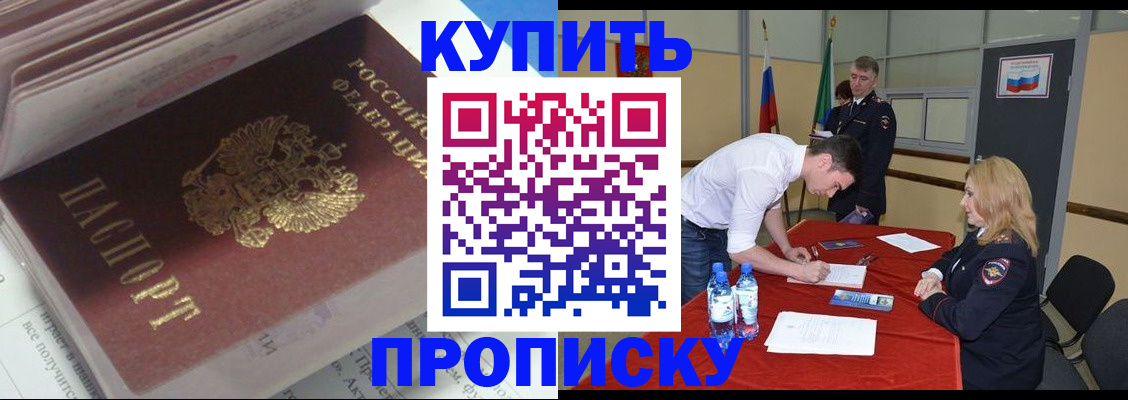 прописка для работы в Кунгуре